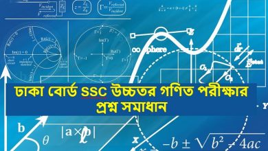 Dhaka Board SSC Higher Mathematics Exam Question Solution 2023