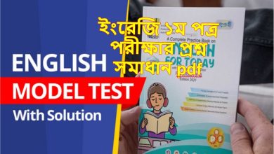 SSC English 1st Paper Question Answer All Boards 2023