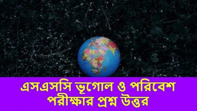 SSC Geography MCQ Question Answers 2023