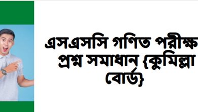 SSC Maths Exam Question Solution 2023 Comilla Board