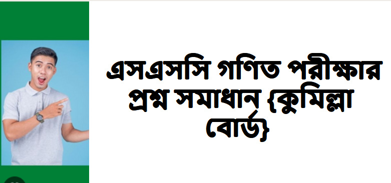 SSC Maths Exam Question Solution 2023 Comilla Board