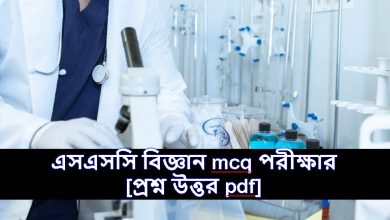 SSC Science Exam Question Solution 2023