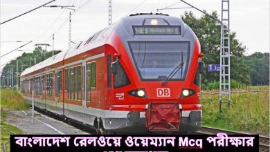 Railway Wayman MCQ Question Answer 2023