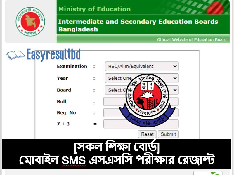 SSC পরীক্ষার রেজাল্ট