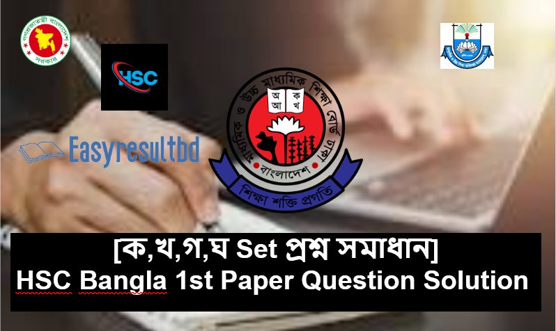 HSC Bangla 1st Paper Question Solution