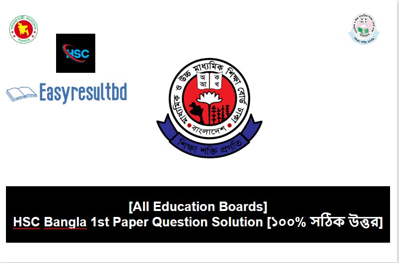 HSC Bangla 1st Paper Question Solution