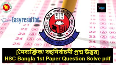 HSC Bangla 1st Paper Question Solve 2023