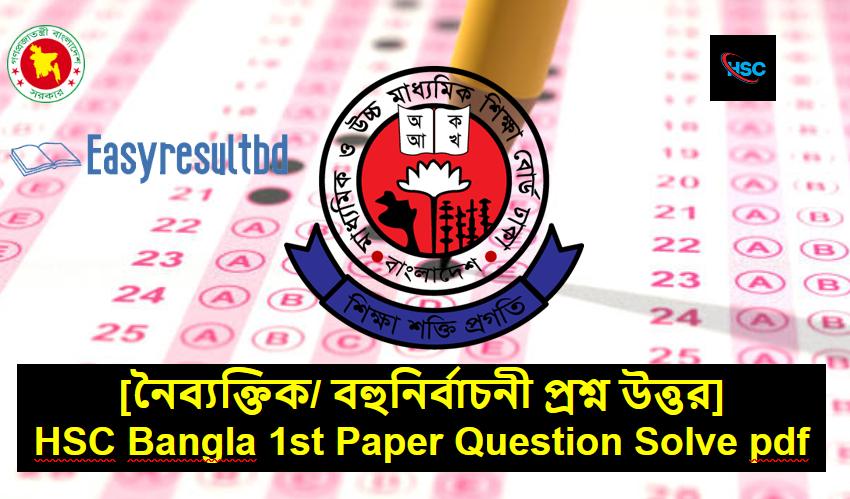 HSC Bangla 1st Paper Question Solve 2023