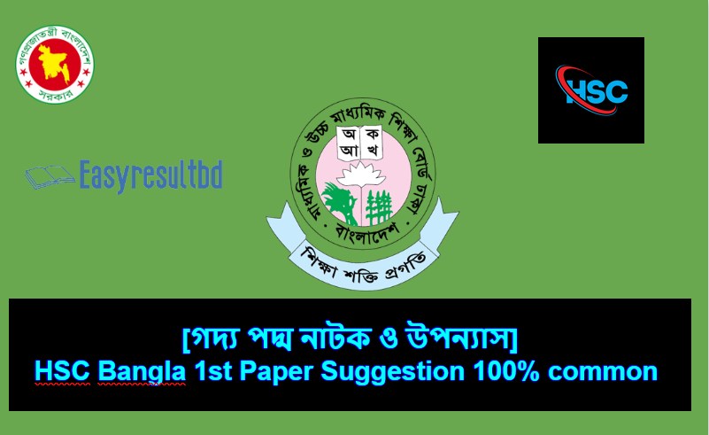 HSC Bangla 1st Paper Suggestion 2023