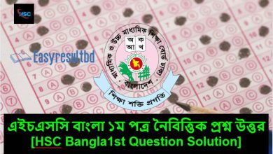 HSC বাংলা ১ পত্র নৈবিত্তিক প্রশ্ন উত্তর ২০২৩