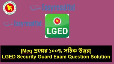 LGED Security Guard Question Solution