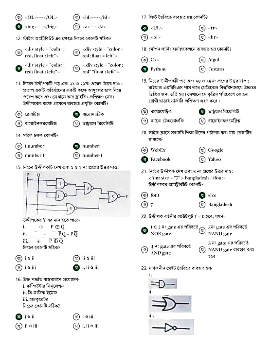 Rajshahi Board HSC ICT Question Solve