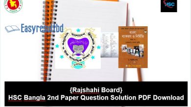 Rajshahi Board>HSC Bangla 2nd Paper Question Solution