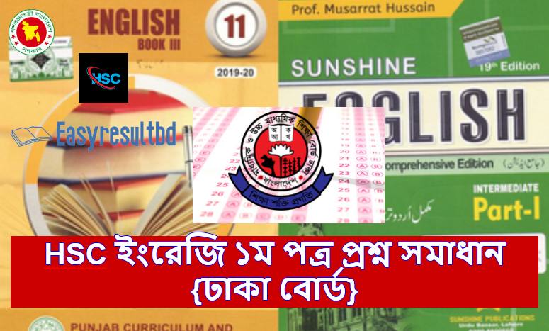 {ঢাকা বোর্ড} HSC ইংরেজি ১ম পত্র প্রশ্ন সমাধান ২০২৩