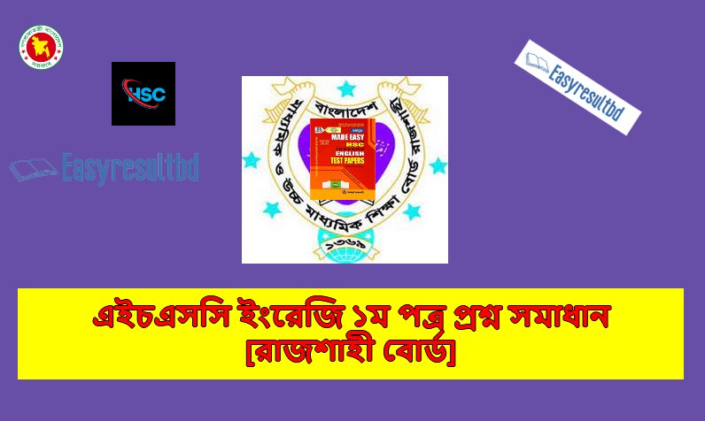 রাজশাহী বোর্ড> HSC ইংরেজি ১ম পত্র প্রশ্ন উত্তর