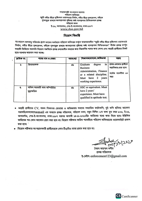 পরিবেশ অধিদপ্তর (DOE) নিয়োগ বিজ্ঞপ্তি ২০২৩