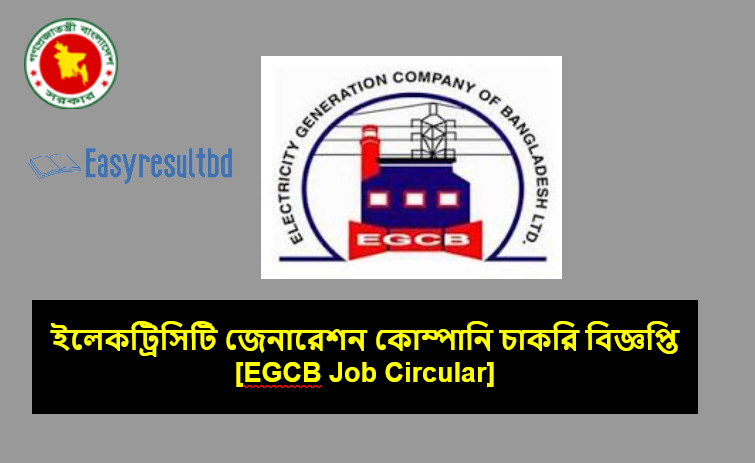 ইলেকট্রিসিটি জেনারেশন কোম্পানি (EGCB) জব সার্কুলার ২০২৩