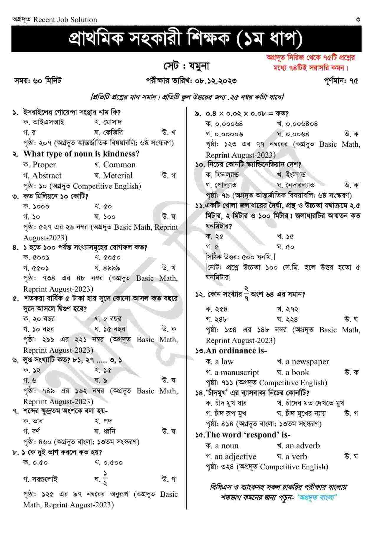 Primary Assistant Teacher Exam Question Solution