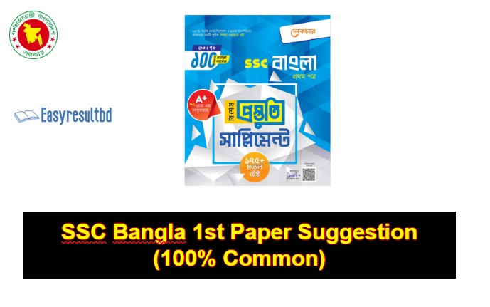 SSC Bangla 1st Paper Suggestion 2024 pdf