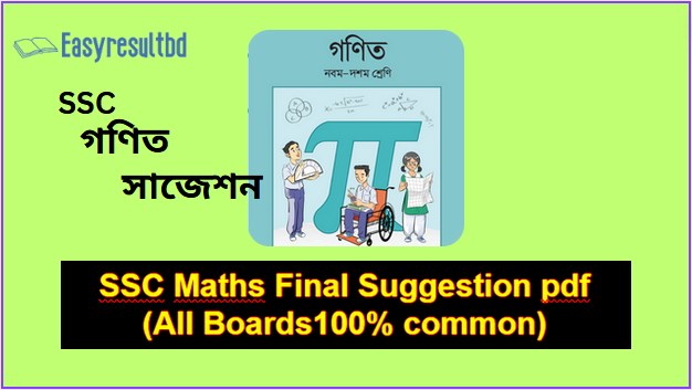 SSC Maths Final Suggestion 2024pdf